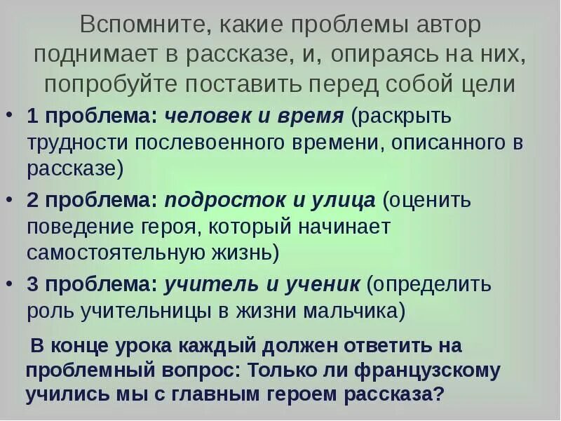 Проблемы поднятые в рассказе уроки французского
