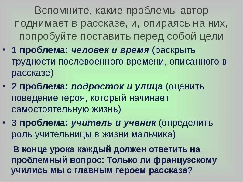 Нравственная стойкость уроки французского. Проблематика рассказа уроки французского. Уроки французского проблемы произведения. Уроки французского проблематика. Нравственные проблемы в произведении уроки французского.