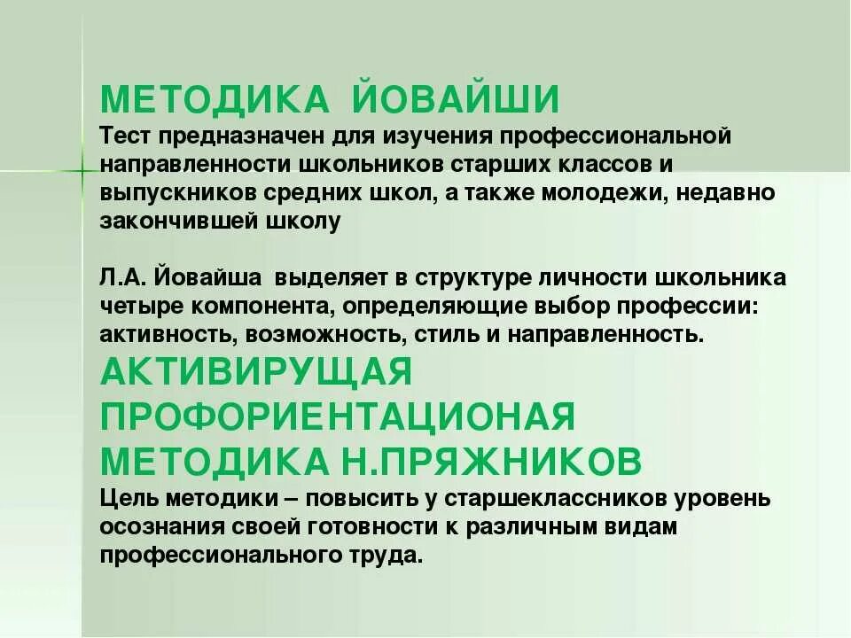 Тест на профессиональные склонности. Методика йовайши опросник профессиональных склонностей. Методика йовайши опросник профессиональных склонностей. Методика йовайши. Опросник профессиональных склонностей.