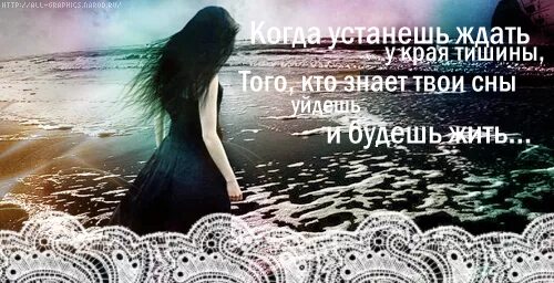 Я так устал ждать песня. Устала ждать цитаты. Когда устанешь. Устаешь ждать. Однажды ты устанешь ждать.