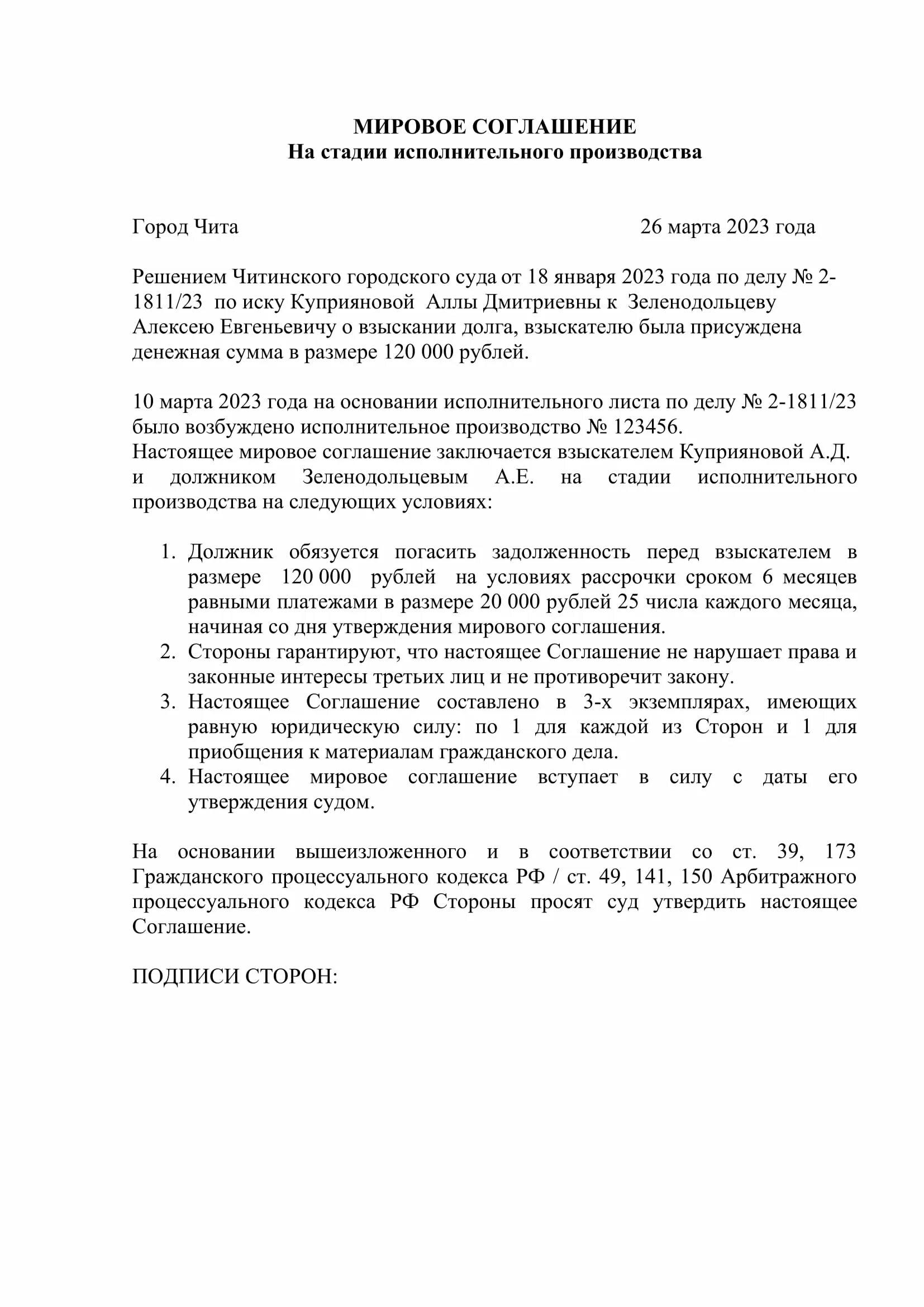 Заявление мировое соглашение образец. Мировое соглашение образец. Договор о мировом соглашении образец. Мировое соглашение на стадии исполнительного производства образец. Мировое соглашение в исполнительном производстве образец.