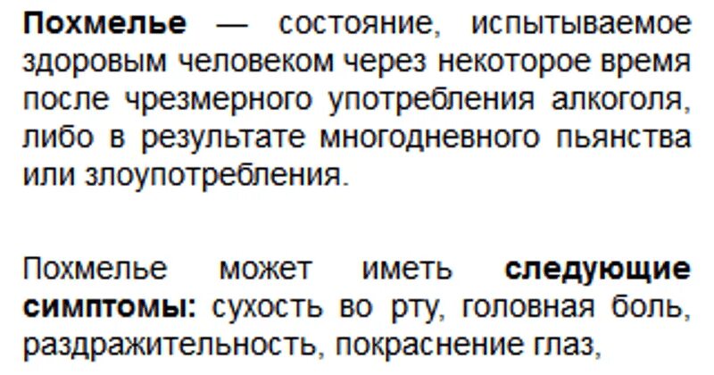 Состояние как похмелье но не пили. Препараты от икоты при алкогольном.