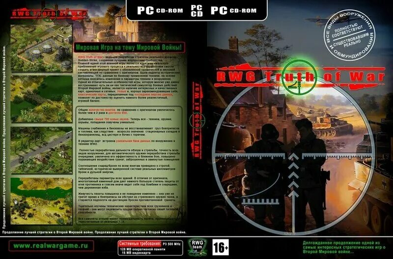правила мировой игры. правила мировой игры. тайная власть новый мировой порядок. Rwg truth of war. риск мировое господство.