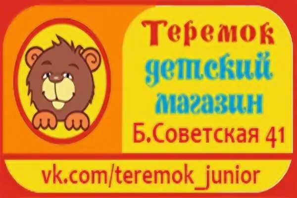 Магазин теремок снежинск