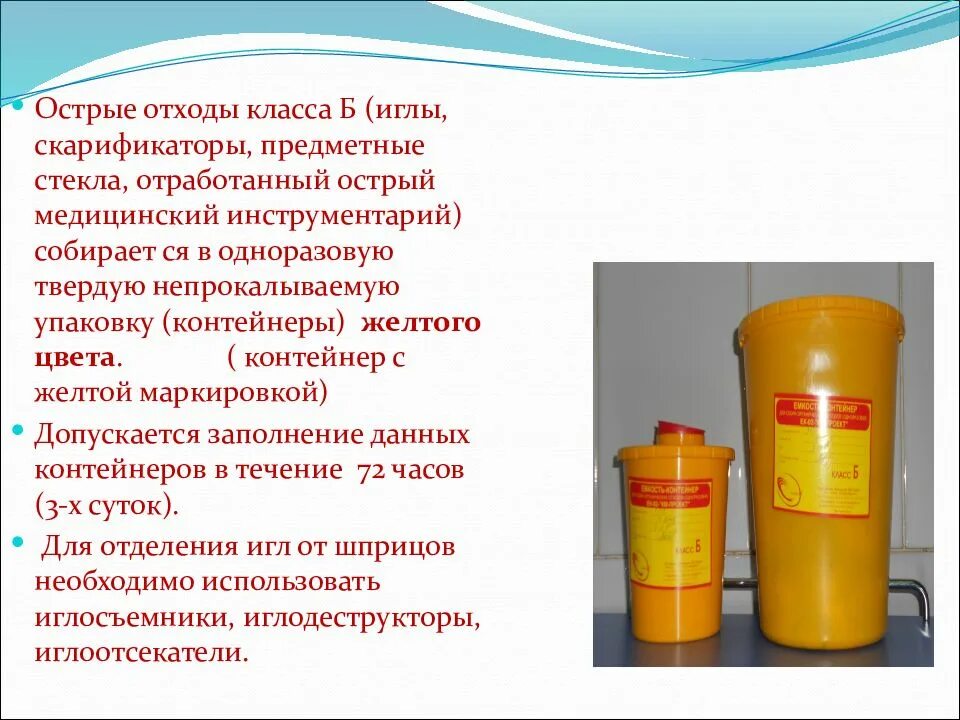 Какой цвет отходов класса б. Медицинские отходы класса б утилизация сбор. Отходы класса в медицинские. Отходы класса б цвет. Требования к утилизации отходов класса б.