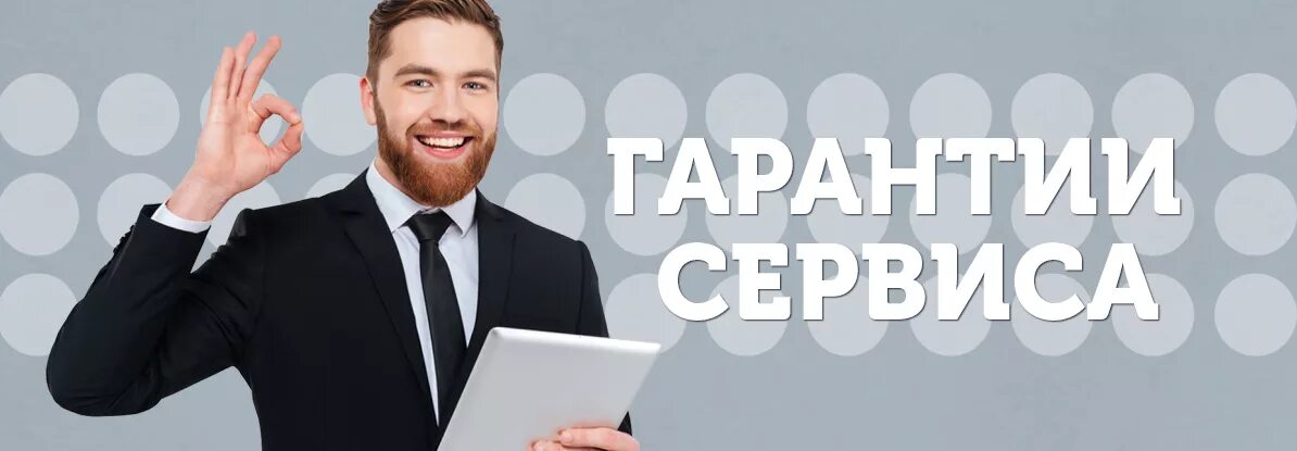 Гарантия. Гарантия картинка. Сервисные гарантии это. Качество гарантировано. Время даем гарантию