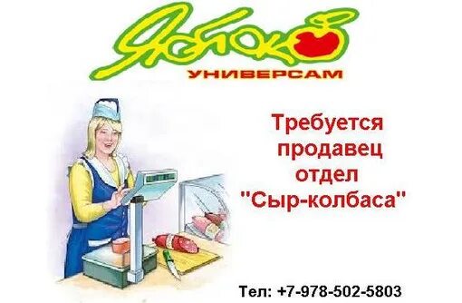 Продавец продал 20 всех имеющихся яблок. Продавец в магазине. продавец кассир. ищу продавца в продуктовый магазин. яблоко торговая сеть.