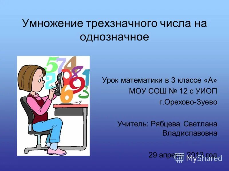 Умножение трехзначных чисел в столбик. Умножение трёхзначного числа на однозначное 3 класс школа россии. Алгоритм умножения многозначных чисел 4 класс. Алгоритм письменного умножения двузначного числа на однозначное. Деление трехзначных чисел на однозначное число.