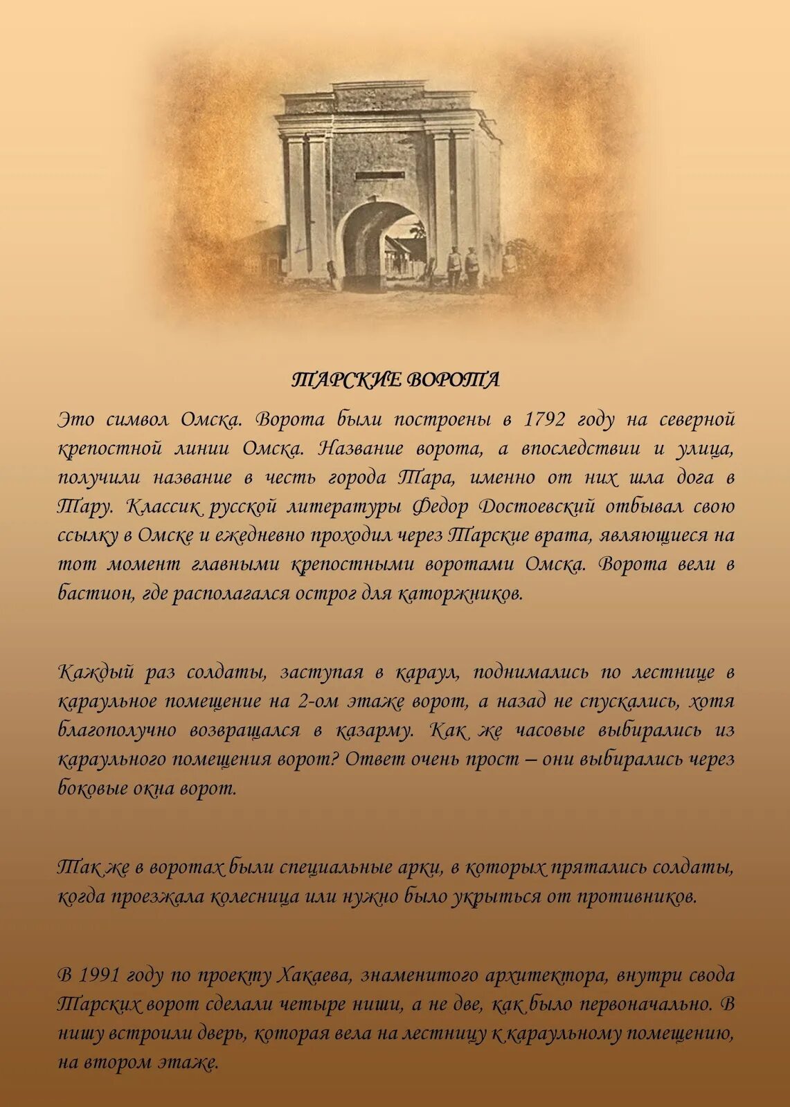 Легенда Омск. Тарские ворота краткое описание. Тарские ворота Омск внутри. Мифы.Омска.