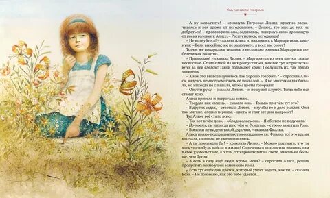 Алиса в зазеркалье 1 глава читать