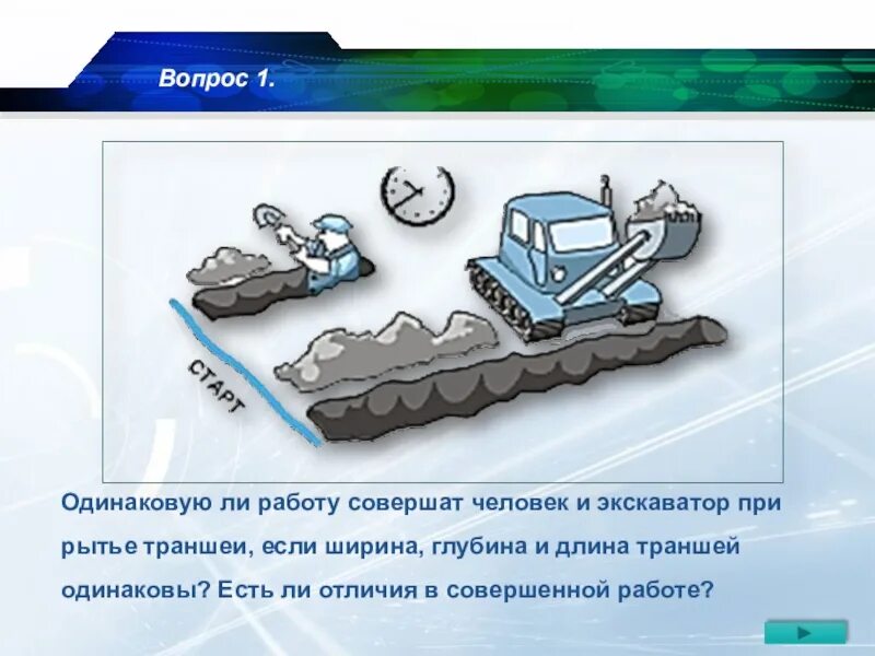 Какую работу совершает экскаватор