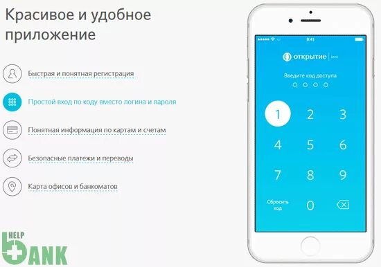 Мобильное приложение открытие. Банк открытие мобильное приложение. Моб приложение открытие. Код доступа в приложении открытие.