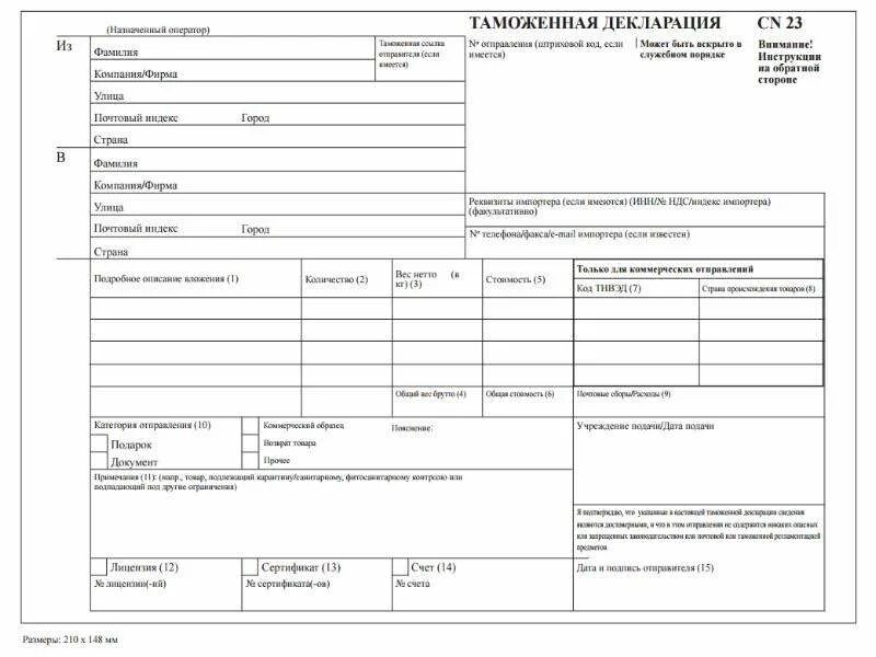 Таможенная декларация форма CN 23. Таможенная cn23 декларация форма для заполнения. Форма таможенной декларации на посылку за границу образец. Таможенная декларация для посылки за границу образец. Почта россии посылки за рубеж