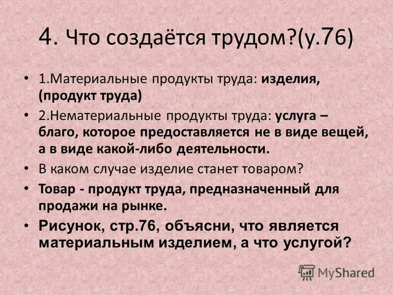 Что создается трудом какие есть преимущества коллективного