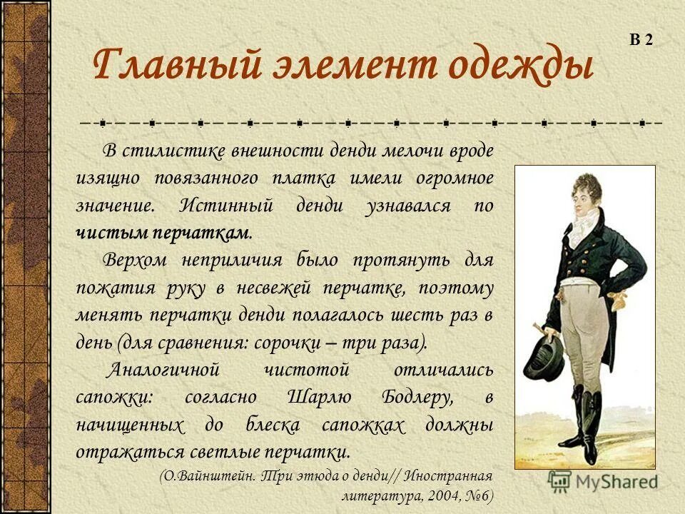 Что такое элемент одежды. Элемент одежды кушак. Ривьеры это элемент одежды. Что такое элемент одежды. Что такое элемент одежды.