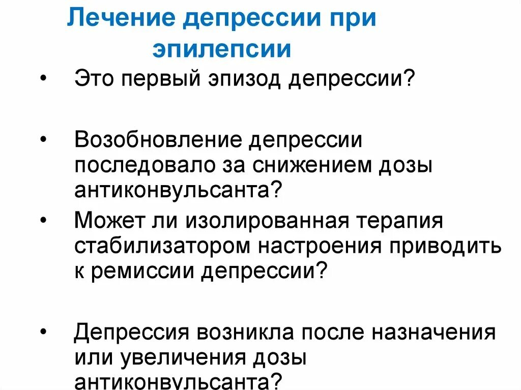 Алгоритм лечения депрессии. Депрессия лечение самому. Депрессия лечение самому. Депрессия лечение самому. Как выйти из состояния депрессии.