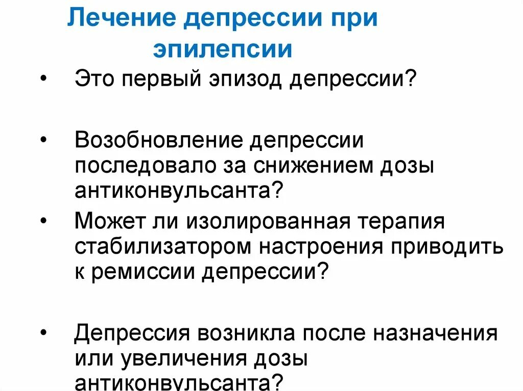 Лечение депрессии. Терапия депрессии. Как лечить депрессию. Депрессия лечится.