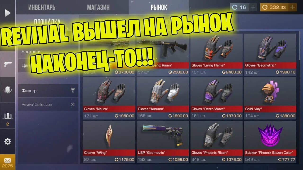Когда выйдет стендофф 2 пас. Перчатки в стандофф 2 на рынке. рынок стандофф 2. revival коллекция standoff 2. новый пасс в стандофф 2.