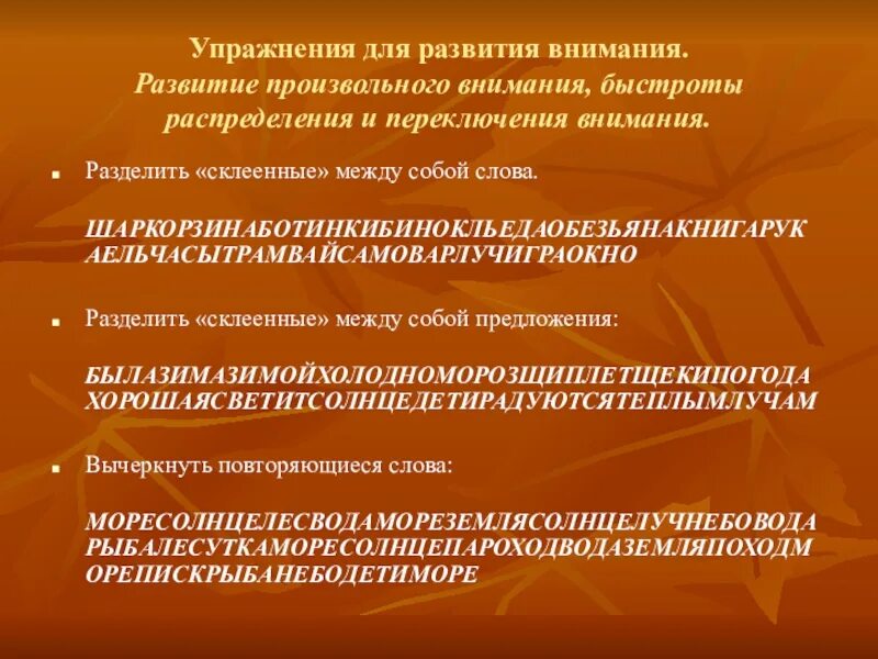 Развитие произвольного внимания. Развитие распределения внимания упражнения. Упражнения по развитию произвольного внимания. Упражнения на переключение внимания.