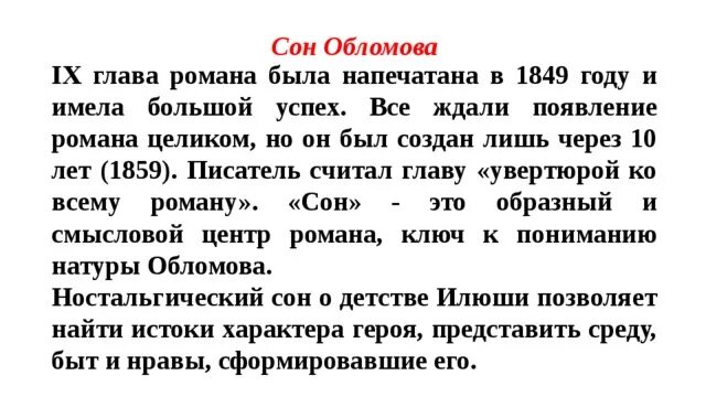 Краткое содержание обломов сон обломова кратко. Глава сон Обломова. Сон Обломова анализ. Обломов глава сон Обломова. Сон Обломова кратко.