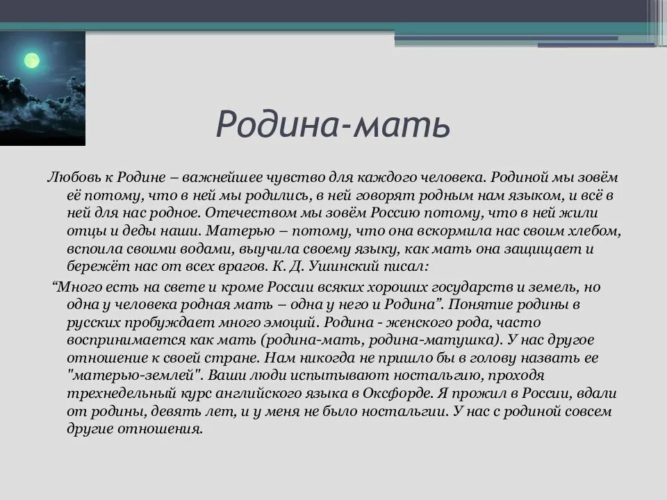 Из чего складывается чувство родины. Чувство Родины важнейшее чувство для каждого человека. Почему для человека важна Родина. Почему важна любовь к родине. Любовь к родине сочинение.