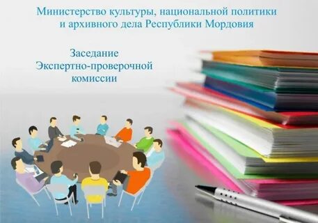 Экспертная комиссия архив