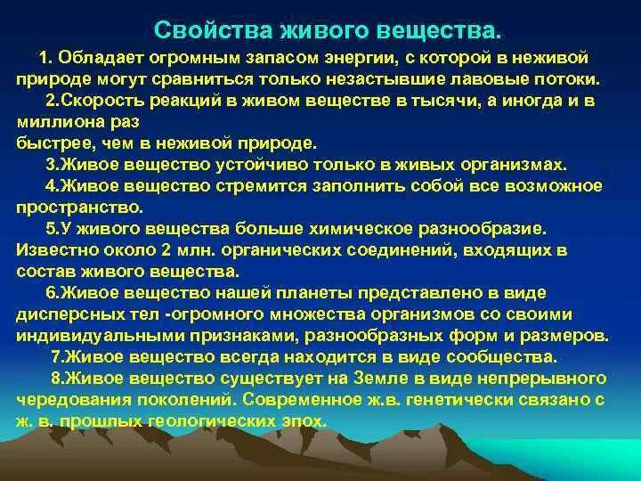 Особенности живого вещества. Характеристика живого вещества биосферы. Свойства живого вещества в биосфере. Основные характеристики живого вещества. Особенности живого вещества в биосфере.