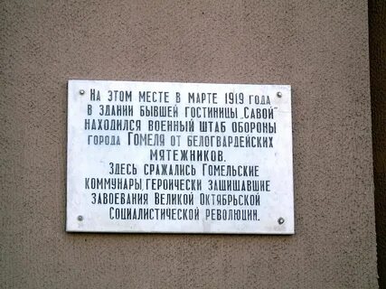 Доска гомель