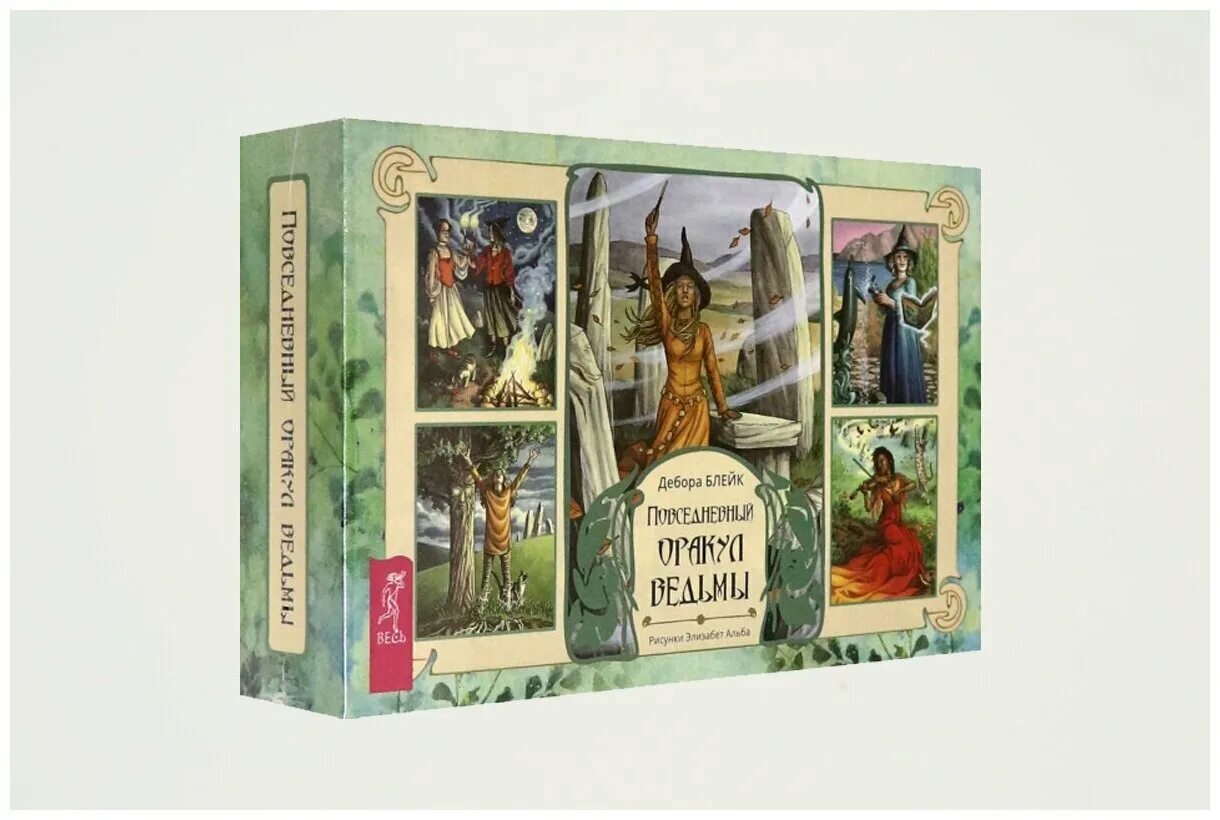 Оракул ведьмы значения. Повседневный оракул ведьмы дебора блейк. Everyday witch tarot дебора блейк галерея. Оракул ведьмы дебора блейк книга. Оракулы дебора блейк.