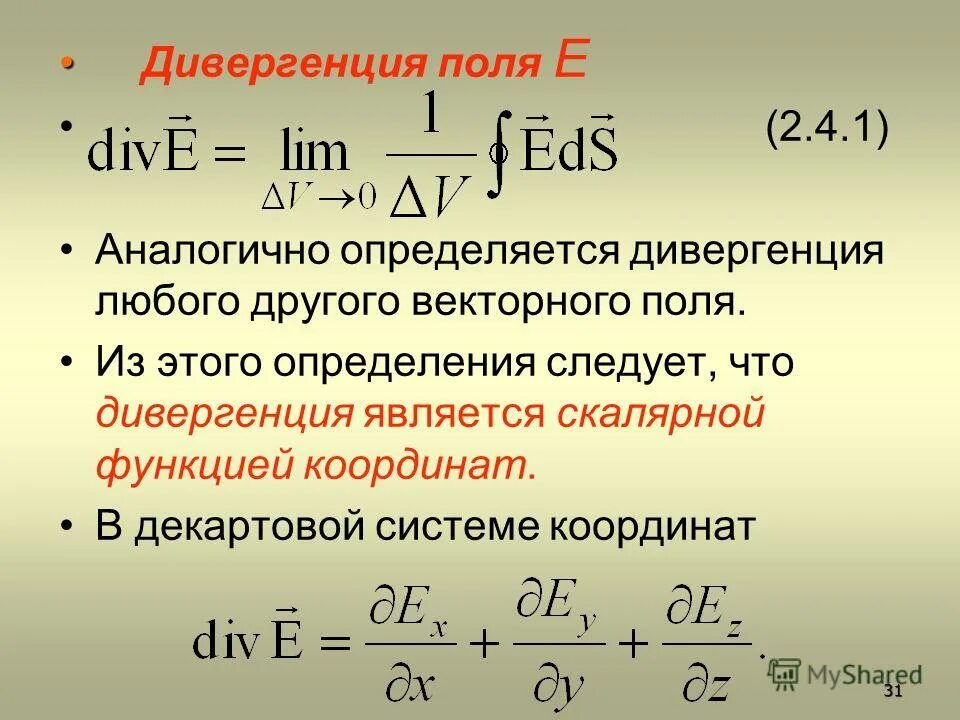 дивергенция векторного поля формула. формула остроградского гаусса матанализ. дивергенция векторного поля формула. дивергенция векторного поля формула. дивергенция векторного поля формула.