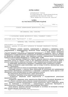 Заявка на осмотр имущества на торгах по банкротству образец