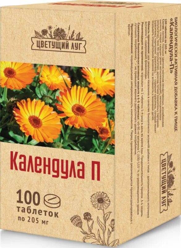 Календула п. Препараты календулы. календула п таблетки. действующие вещества календулы лекарственной.