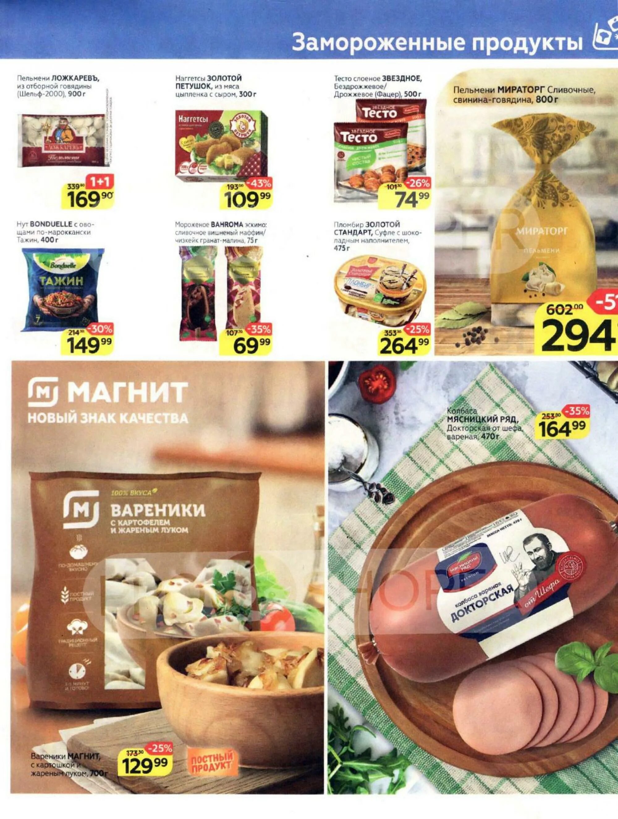 Магнит каталог. Магнит продукты. Магнит продукты каталог. Магнит продукты акции.