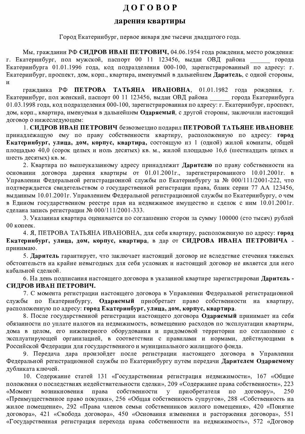 Договор дарения квартиры близкому родственнику в 2024. Договор дарения квартиры между родственниками 2020. Договор дарения образец заполненный. Договор дарения квартиры между близкими родственниками образец. Образец договора дарения квартиры между близкими родственниками 2020.