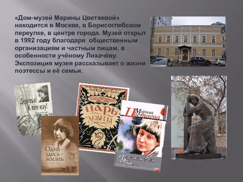 Первая катастрофа в жизни цветаевой. Первая катастрофа в жизни цветаевой
