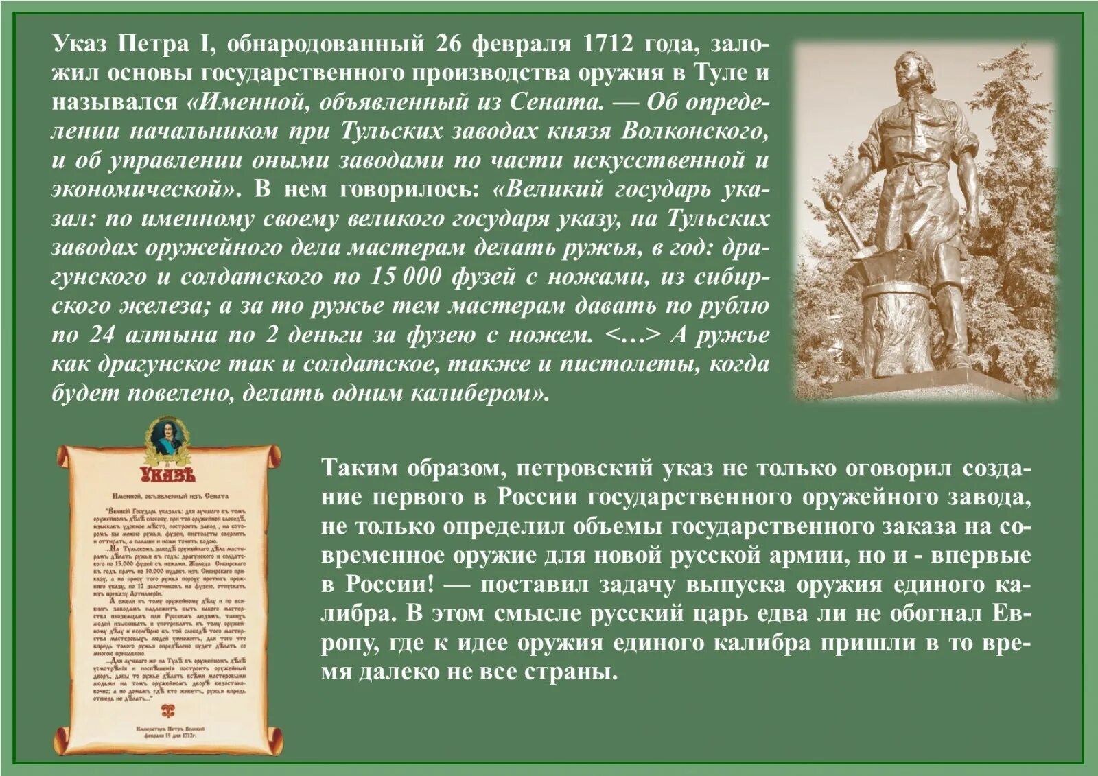 Указ Петра 1. Указ Петра о строительстве. Указ Петра 1 об образовании. Указ Петра 1 о Тульском оружейном заводе. Указы императора петра i