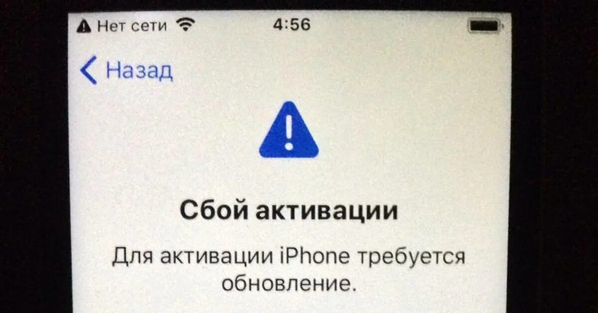 Активация айфона почему. Ошибка активации. Сбой активации iphone 7. Сбой активации айфон. Требуется активация iphone.