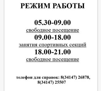 График работы стадиона