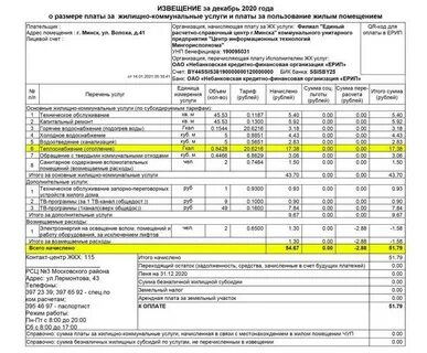 За какую сумму жкх