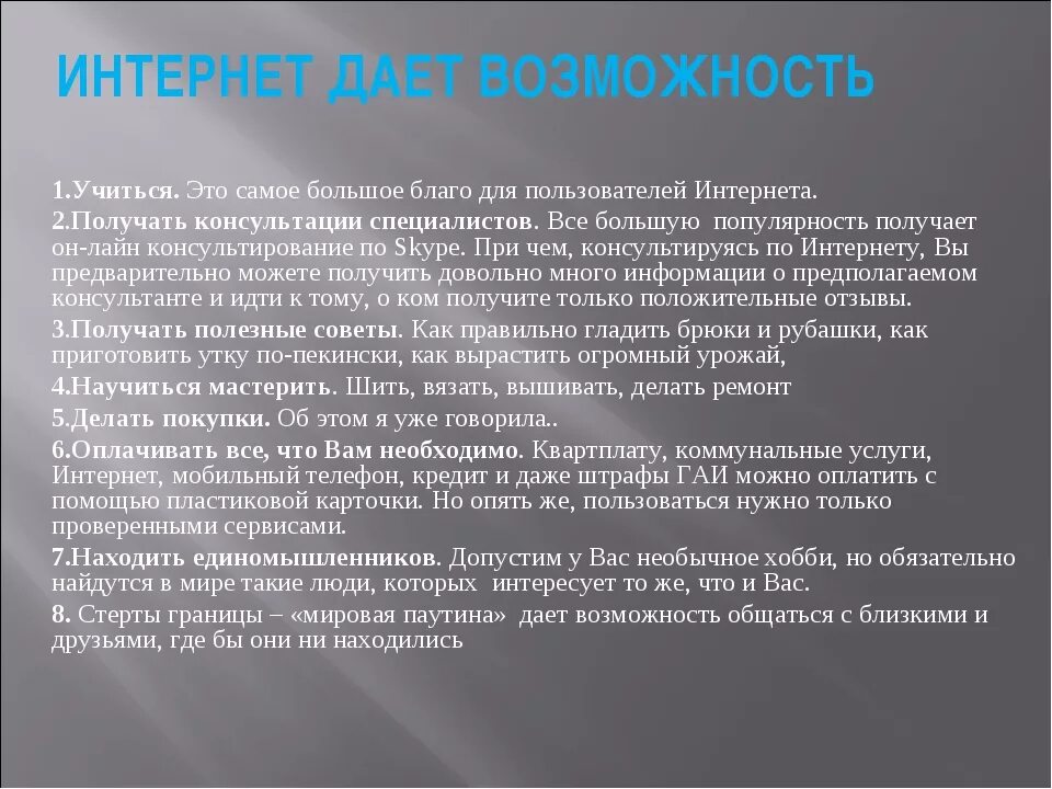 Интернет добро текст. Сочинение на тему интернет. эссе на тему интернет.