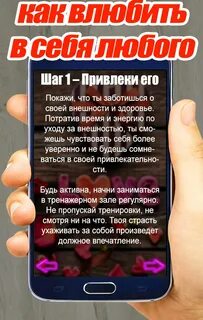 Как чтоб влюбился мальчик