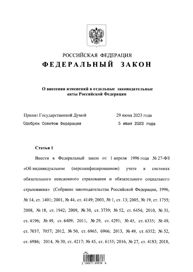 Федеральный закон no 299 фз. Федеральный закон 28-фз. Федеральный закон no 299 фз. Федеральный закон no 299 фз. Федеральный закон 19.