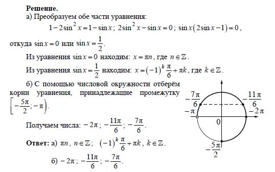 Х 6 х равно 1 решение. Косинус корень из 2. Cos2x <- корень 1/2. Решите уравнение синус 2x плюс косинус 2х равно 1 Найдите все корни. Корни уравнения синуса.