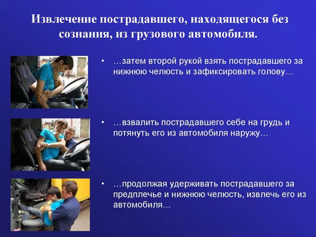 Способы извлечения пострадавшего. Способы извлечения пострадавшего из автомобиля. Извлечь пострадавшего из автомобиля. Способы извлечения пострадавшего при ДТП.