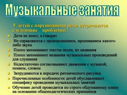 Музыкальный руководитель в логопедической группе