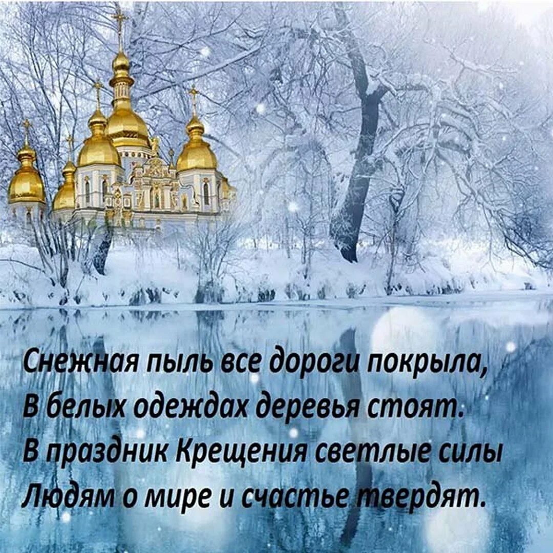 Поздравление с крещением в стихах. Поздравление с крещением. поздравление с крещением господним. открытки с крещением господним. крещение поздравление открытки.