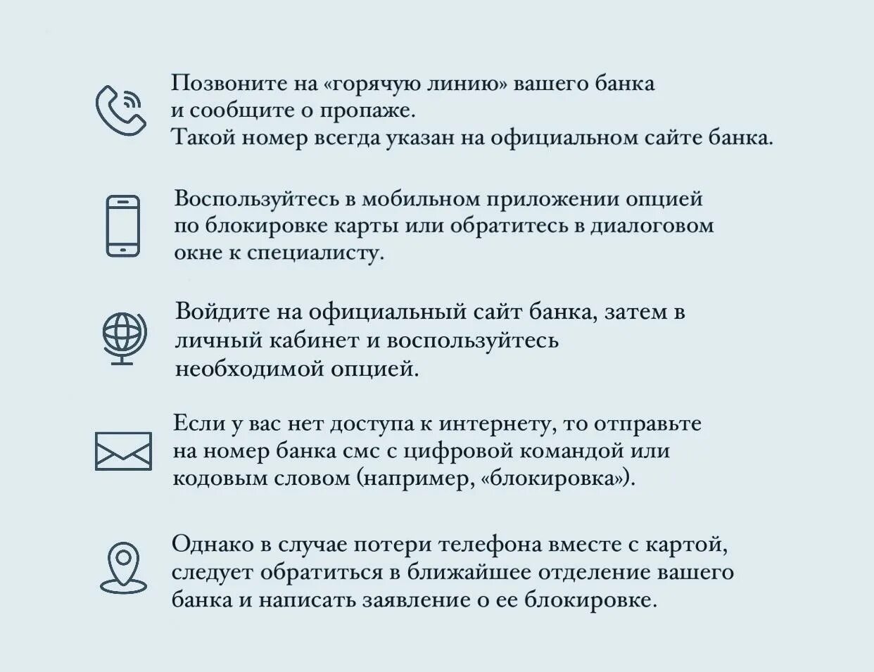 Порядок действий в случае кражи банковской карты. Что делать если мошенники списали деньги с карты. Порядок ваших действий в случае кражи вашей банковской карты.. Что делать если карта потерялась.