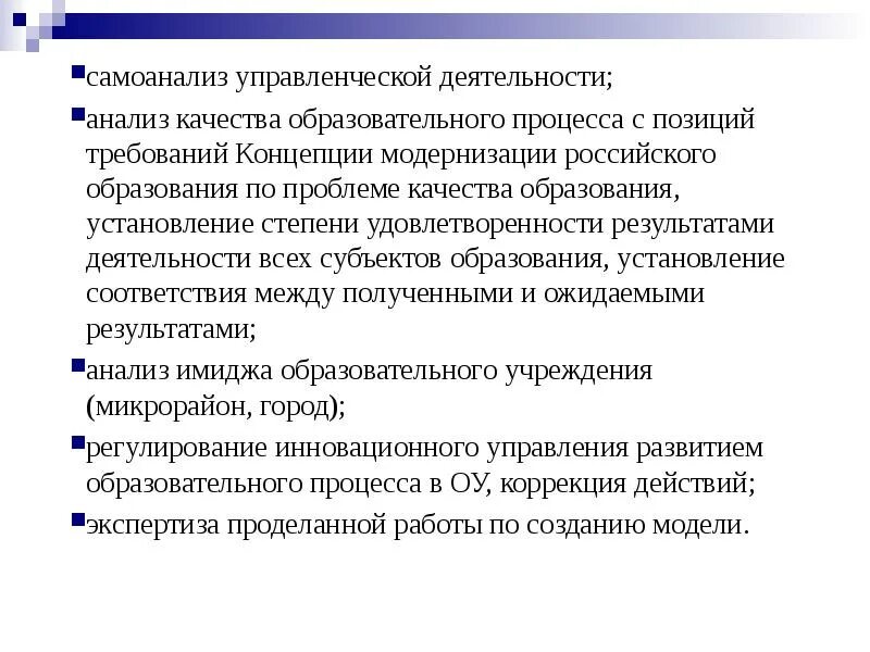Самоанализ и самооценка проекта. Самоанализ педагогической деятельности. Самоанализ деятельности педагога. Самоанализ примеры написания. Проблемы самоанализа.