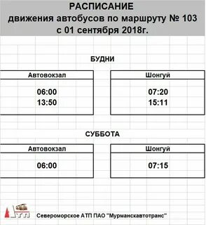 104 автобус расписание шонгуй