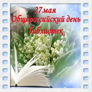 День библиотек в 2025 году
